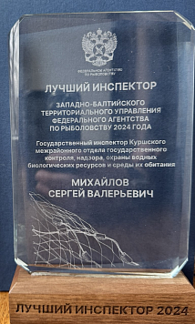 Коллегия Росрыболовства